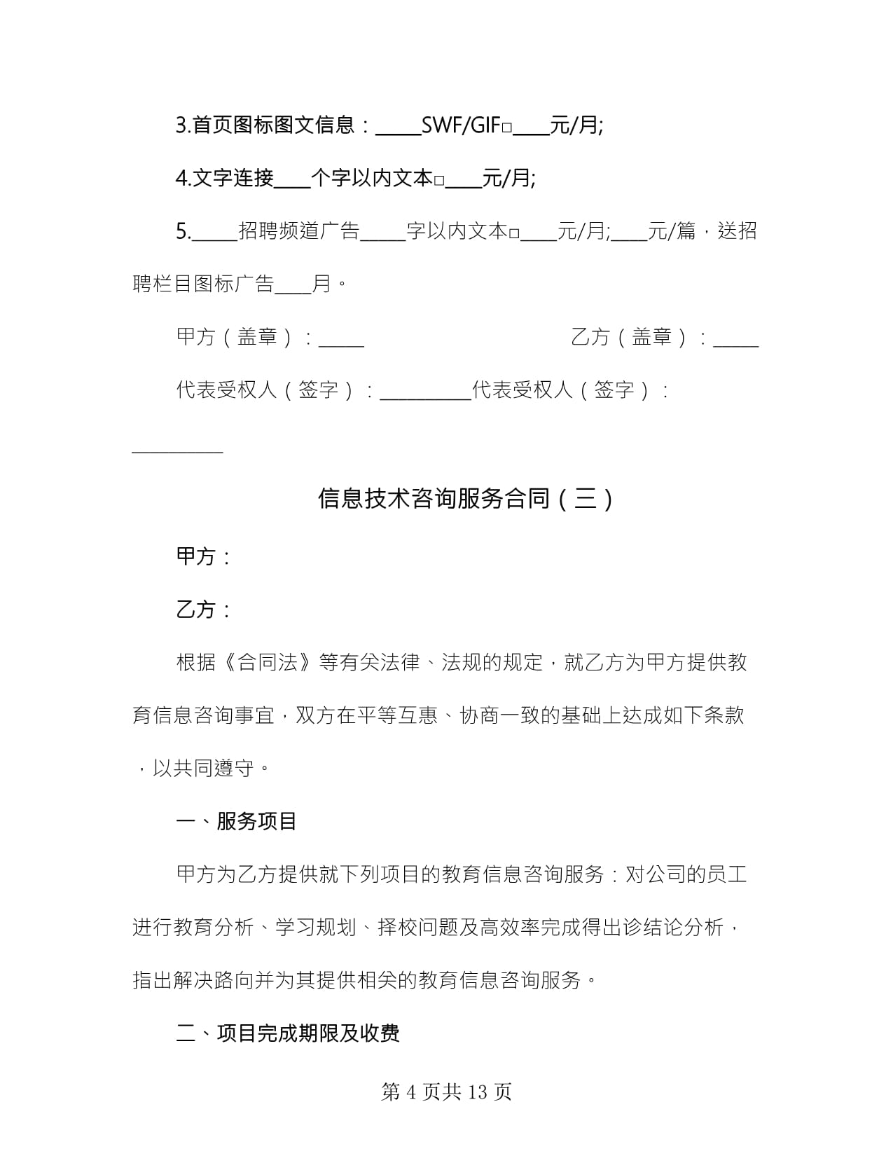 信息技術(shù)咨詢服務(wù)合同解析與應(yīng)用指南