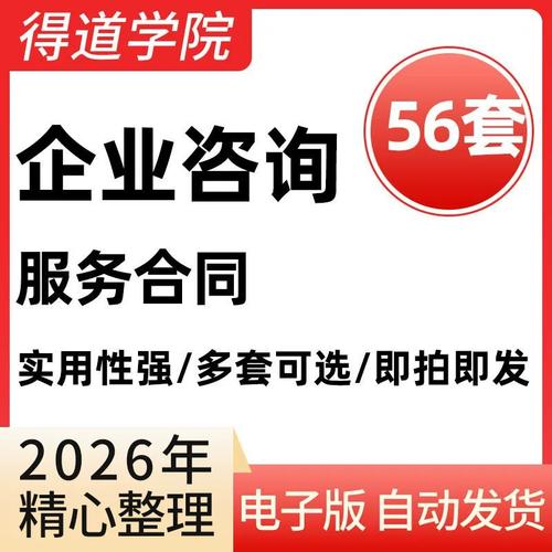 企業(yè)公司咨詢服務(wù)合同管理商務(wù)財(cái)務(wù)信息技術(shù)項(xiàng)目顧問(wèn)咨詢服務(wù)協(xié)議